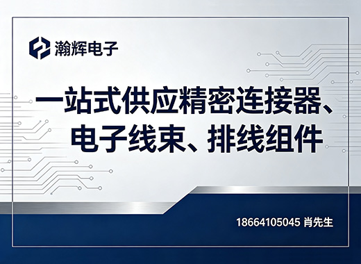 瀚辉电子内江线上分站
